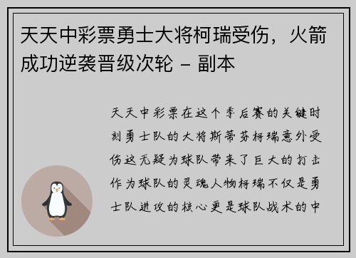 天天中彩票勇士大将柯瑞受伤，火箭成功逆袭晋级次轮 - 副本