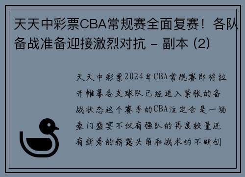 天天中彩票CBA常规赛全面复赛！各队备战准备迎接激烈对抗 - 副本 (2)