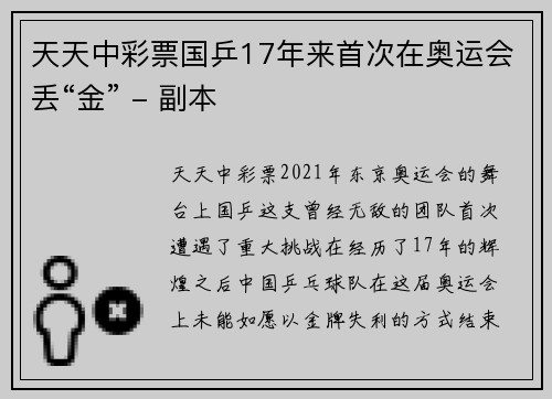 天天中彩票国乒17年来首次在奥运会丢“金” - 副本
