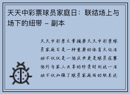 天天中彩票球员家庭日：联结场上与场下的纽带 - 副本