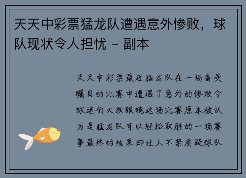 天天中彩票猛龙队遭遇意外惨败，球队现状令人担忧 - 副本