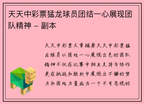 天天中彩票猛龙球员团结一心展现团队精神 - 副本