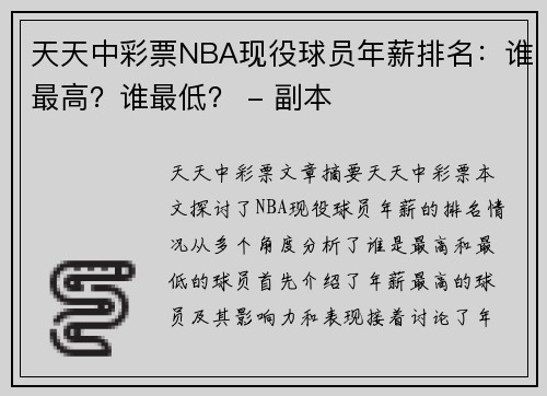 天天中彩票NBA现役球员年薪排名：谁最高？谁最低？ - 副本