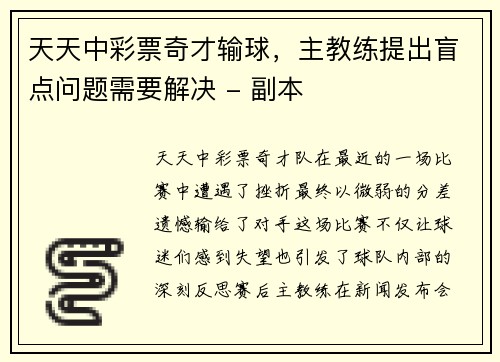 天天中彩票奇才输球，主教练提出盲点问题需要解决 - 副本