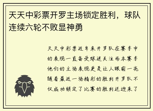 天天中彩票开罗主场锁定胜利，球队连续六轮不败显神勇