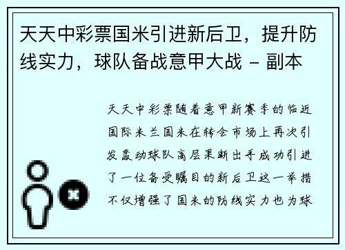 天天中彩票国米引进新后卫，提升防线实力，球队备战意甲大战 - 副本