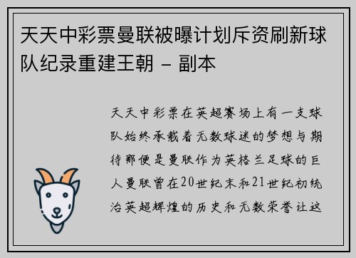 天天中彩票曼联被曝计划斥资刷新球队纪录重建王朝 - 副本