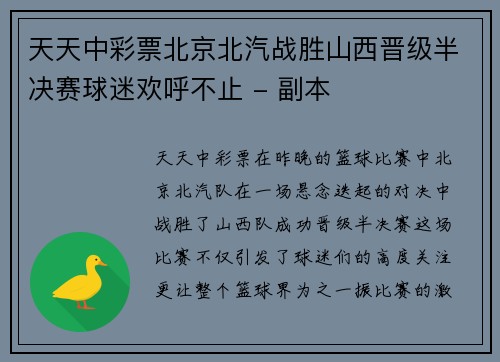 天天中彩票北京北汽战胜山西晋级半决赛球迷欢呼不止 - 副本