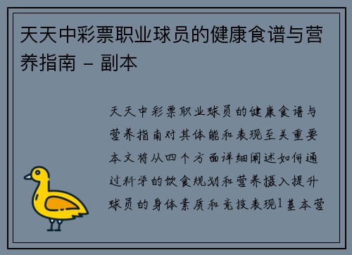 天天中彩票职业球员的健康食谱与营养指南 - 副本