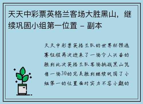 天天中彩票英格兰客场大胜黑山，继续巩固小组第一位置 - 副本