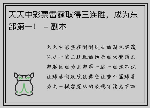 天天中彩票雷霆取得三连胜，成为东部第一！ - 副本