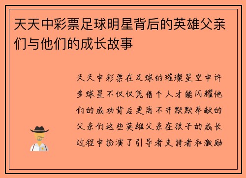 天天中彩票足球明星背后的英雄父亲们与他们的成长故事