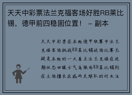 天天中彩票法兰克福客场好胜RB莱比锡，德甲前四稳固位置！ - 副本