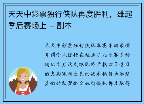 天天中彩票独行侠队再度胜利，雄起季后赛场上 - 副本
