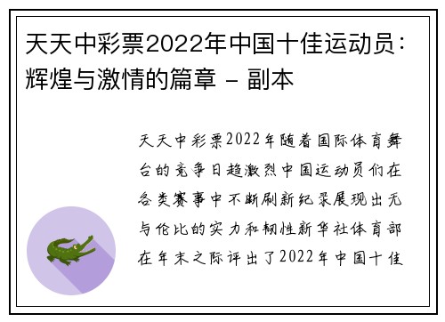 天天中彩票2022年中国十佳运动员：辉煌与激情的篇章 - 副本