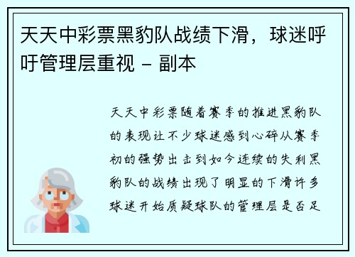 天天中彩票黑豹队战绩下滑，球迷呼吁管理层重视 - 副本