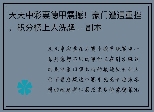 天天中彩票德甲震撼！豪门遭遇重挫，积分榜上大洗牌 - 副本