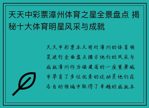 天天中彩票漳州体育之星全景盘点 揭秘十大体育明星风采与成就