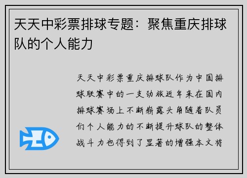 天天中彩票排球专题：聚焦重庆排球队的个人能力