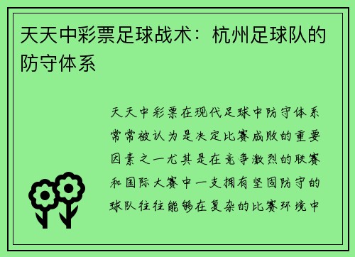 天天中彩票足球战术：杭州足球队的防守体系
