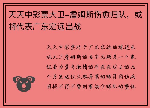 天天中彩票大卫-詹姆斯伤愈归队，或将代表广东宏远出战