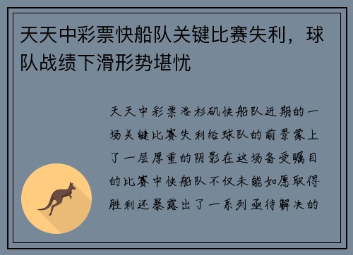 天天中彩票快船队关键比赛失利，球队战绩下滑形势堪忧