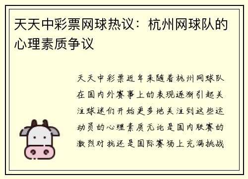 天天中彩票网球热议：杭州网球队的心理素质争议